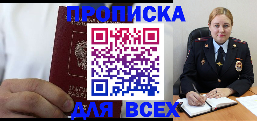 где прописаться в Нефтеюганске
